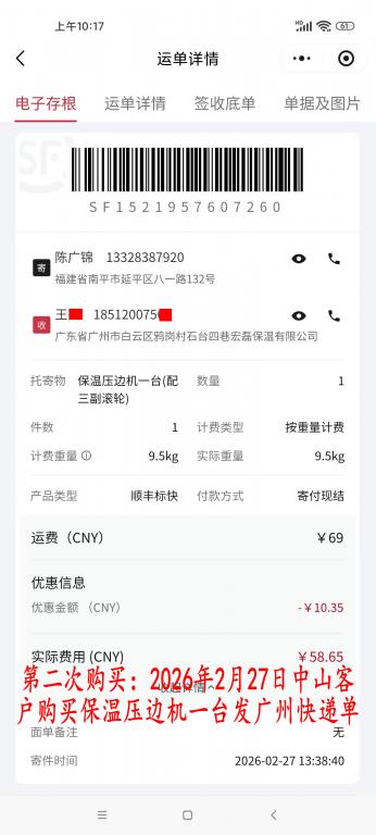 第二次購(gòu)買(mǎi)2月27日中山客戶(hù)快遞單